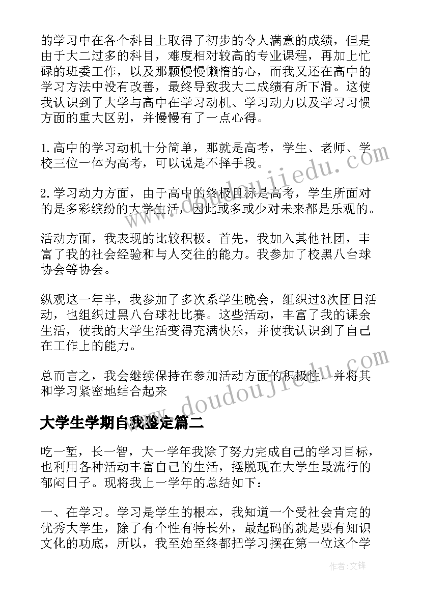 最新大学生学期自我鉴定(实用5篇)