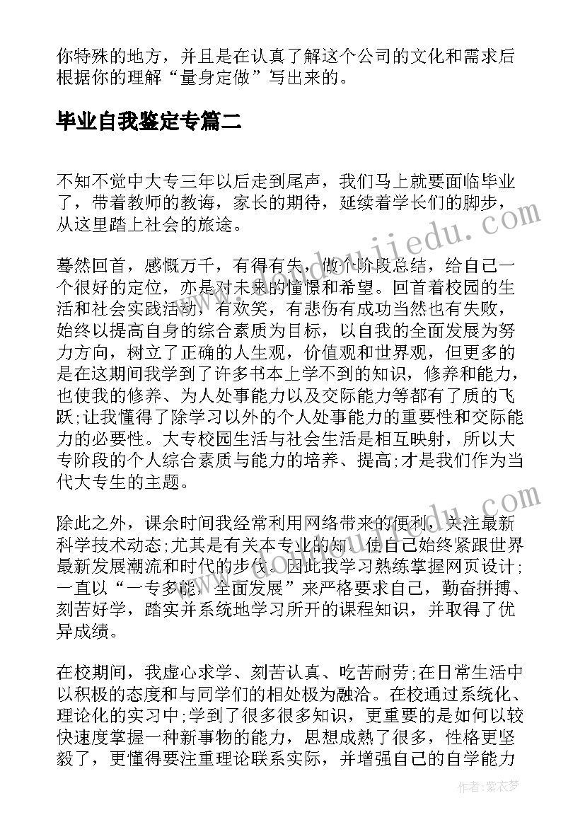 2023年毕业自我鉴定专 毕业生写好自我鉴定的重点(通用10篇)