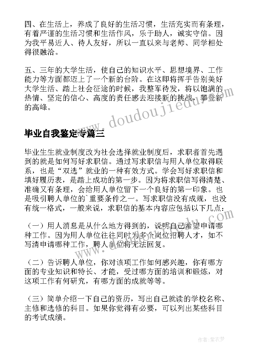 2023年毕业自我鉴定专 毕业生写好自我鉴定的重点(通用10篇)