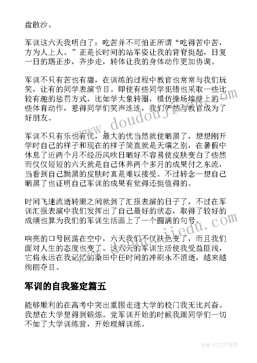 最新军训的自我鉴定(大全9篇)