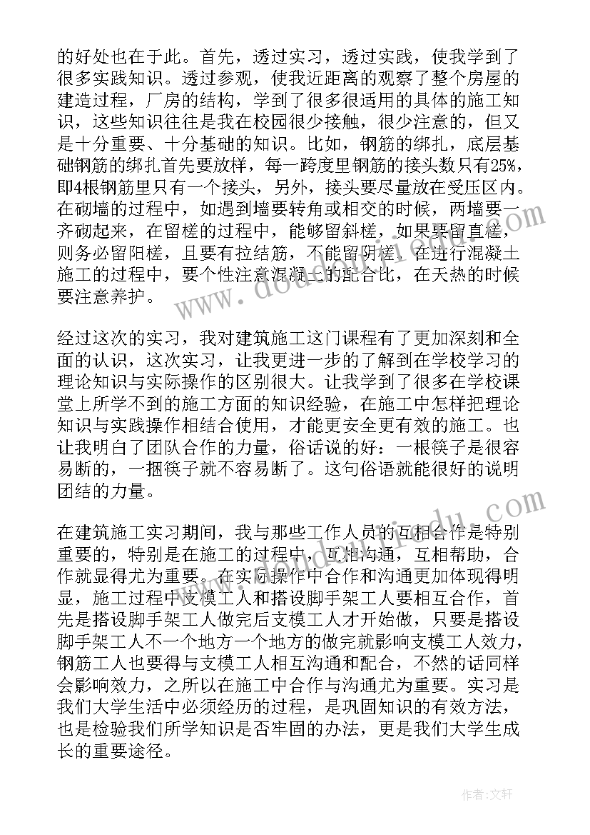 最新土木自我鉴定毕业生登记表 土木实习自我鉴定(精选8篇)