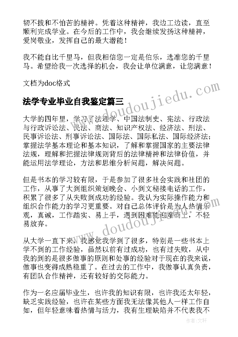 法学专业毕业自我鉴定 法学本科毕业登记表自我鉴定(优秀5篇)