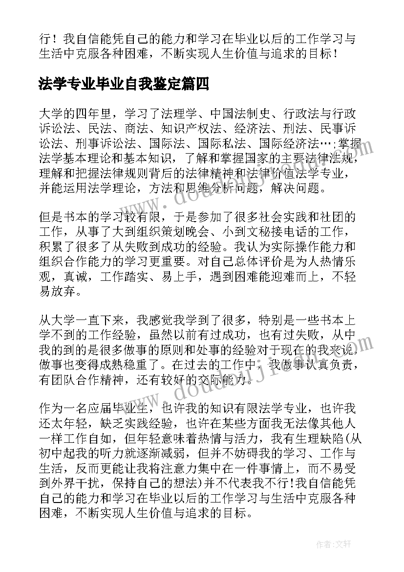 法学专业毕业自我鉴定 法学本科毕业登记表自我鉴定(优秀5篇)