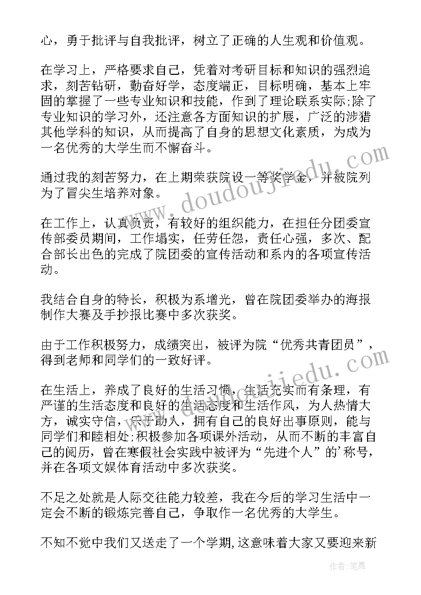 最新教师自我鉴定书(优秀7篇)