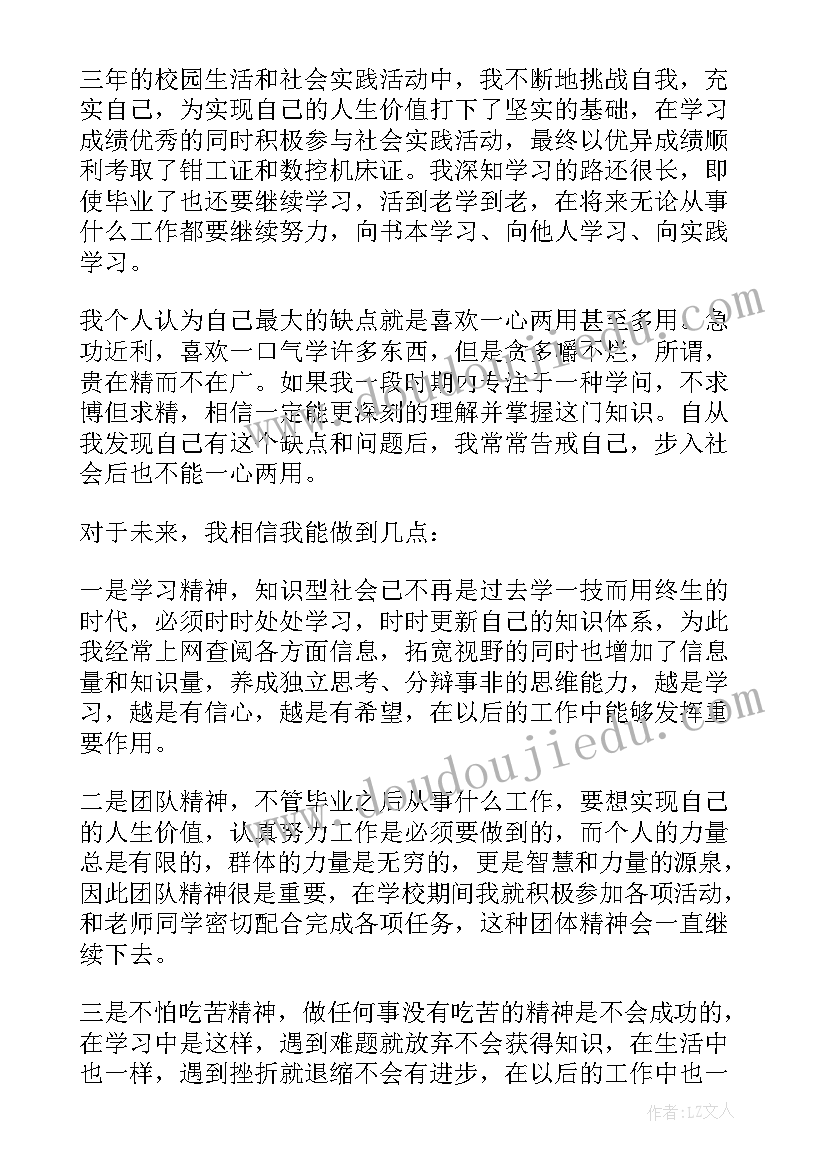 自我鉴定职校毕业生(优秀5篇)