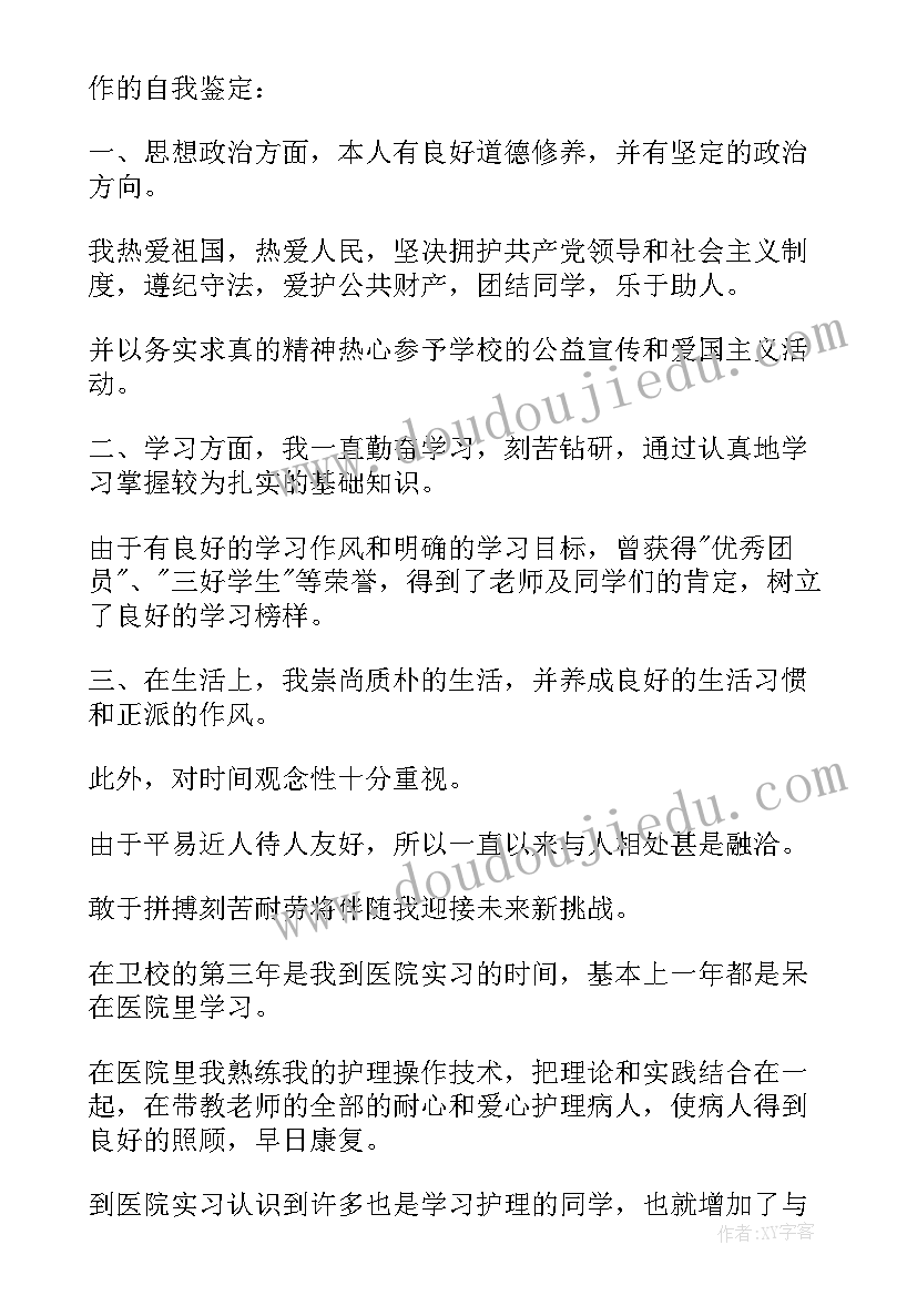 最新大学自我鉴定(模板5篇)