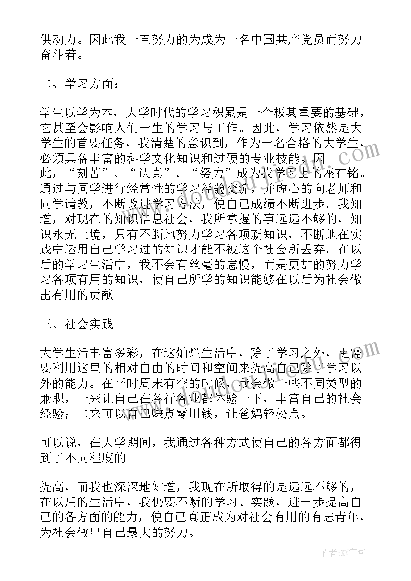 2023年学生综合测评手册自我鉴定 自我鉴定学生综合测评(优秀5篇)