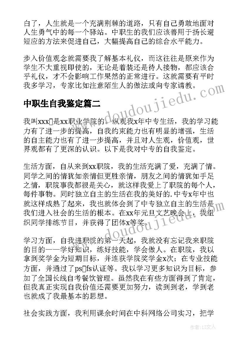 2023年中职生自我鉴定(通用7篇)