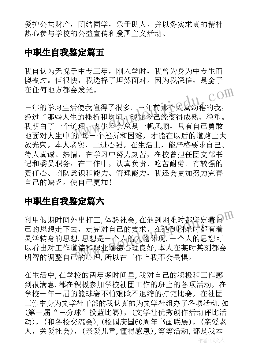 2023年中职生自我鉴定(通用7篇)