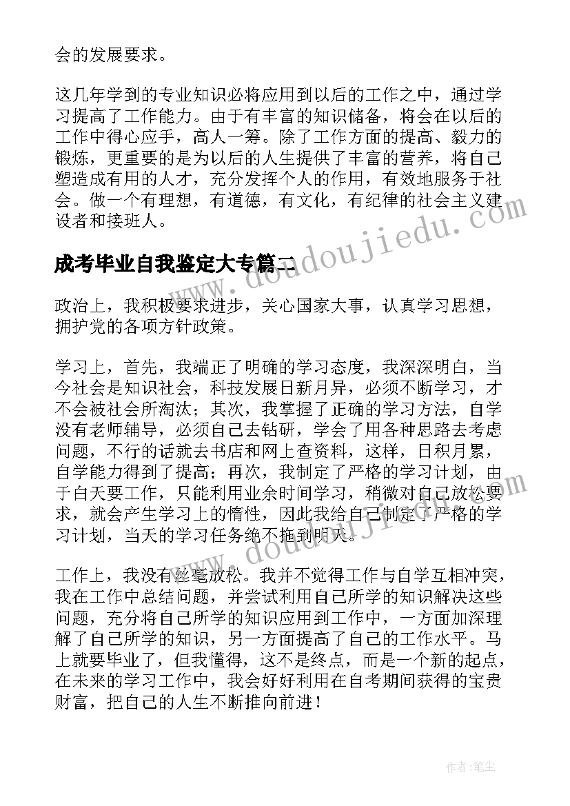 成考毕业自我鉴定大专 成考大专毕业生自我鉴定(优秀5篇)