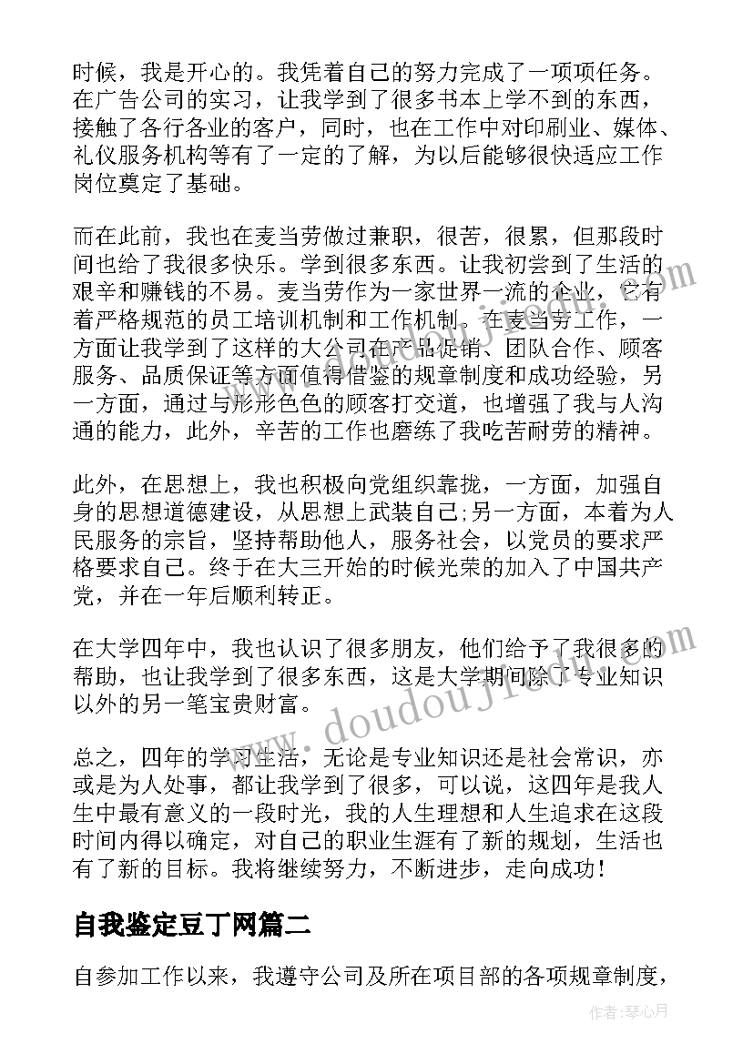 最新自我鉴定豆丁网 广告设计自我鉴定(优秀8篇)