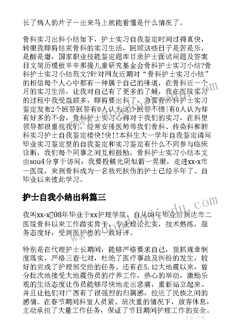 最新护士自我小结出科(实用5篇)