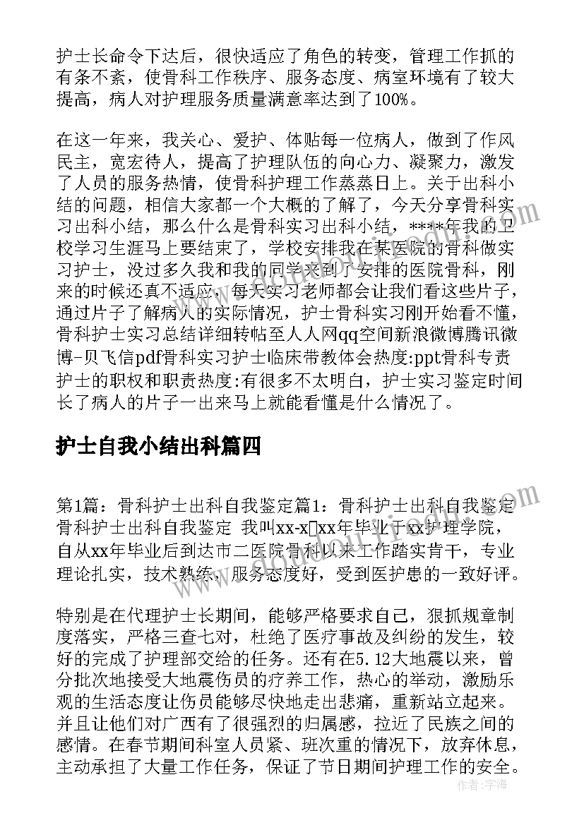 最新护士自我小结出科(实用5篇)