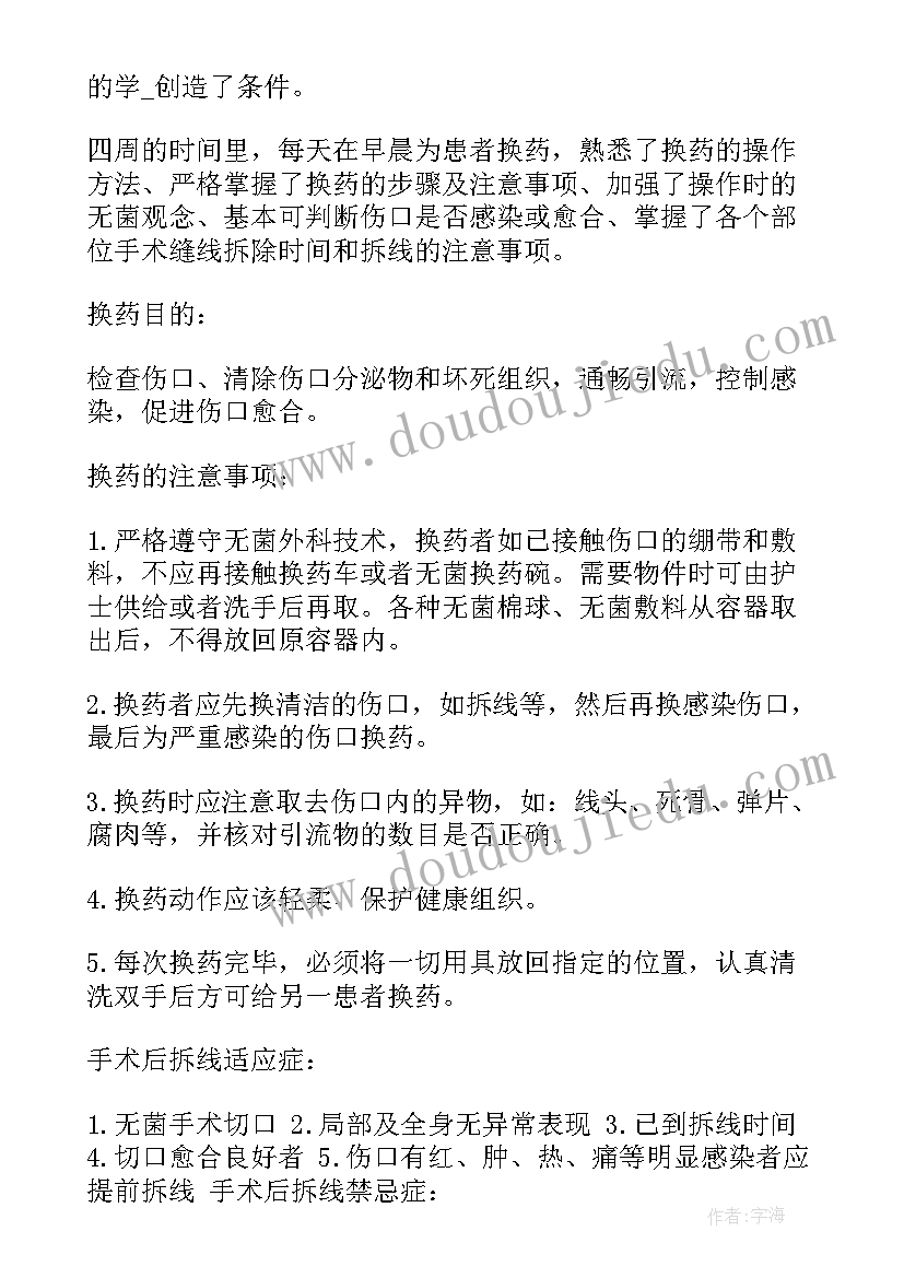 最新护士自我小结出科(实用5篇)