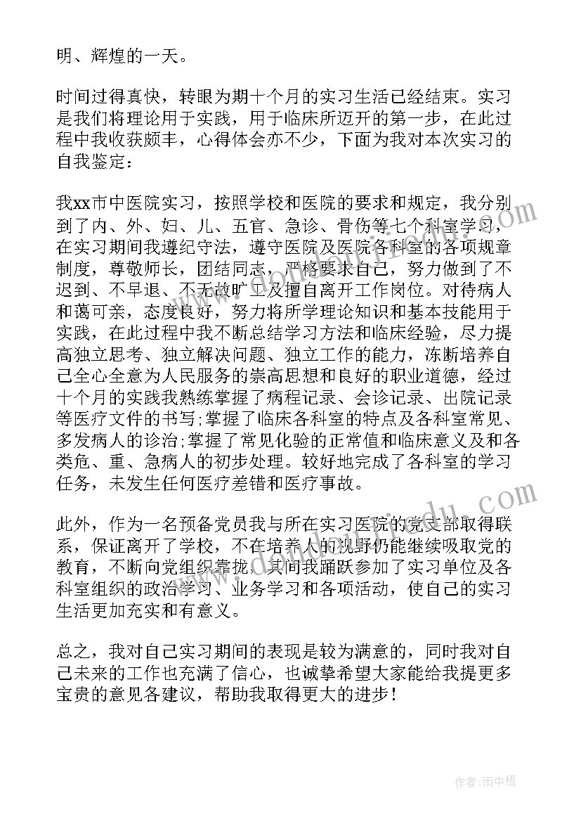 自我鉴定字中专生(汇总5篇)