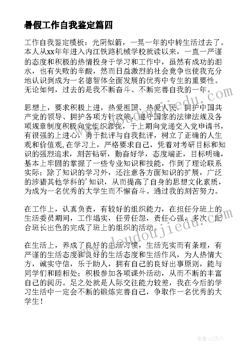 2023年暑假工作自我鉴定 暑假铁路实习工作自我鉴定(汇总5篇)