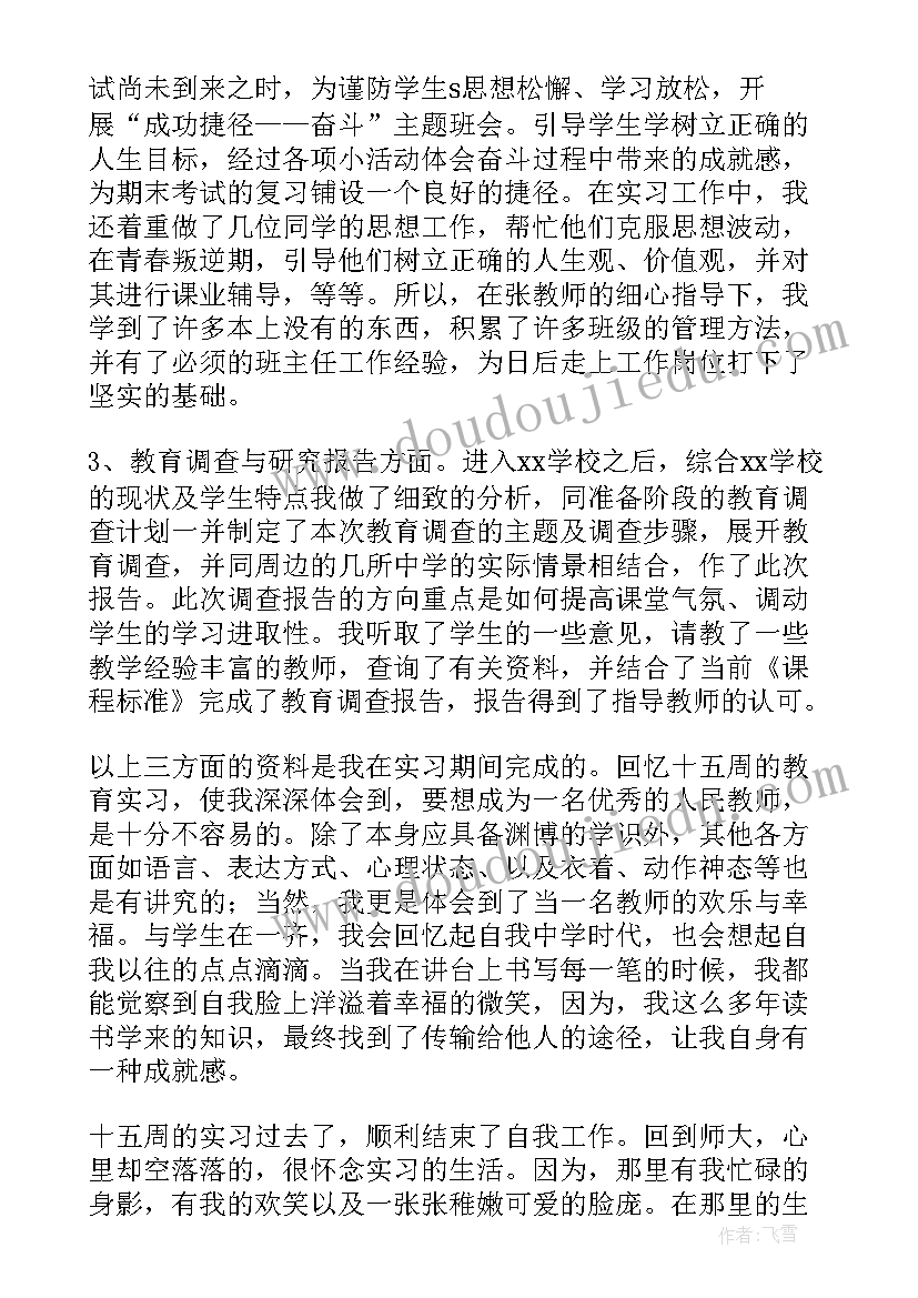 2023年教育专业的自我鉴定(优秀5篇)