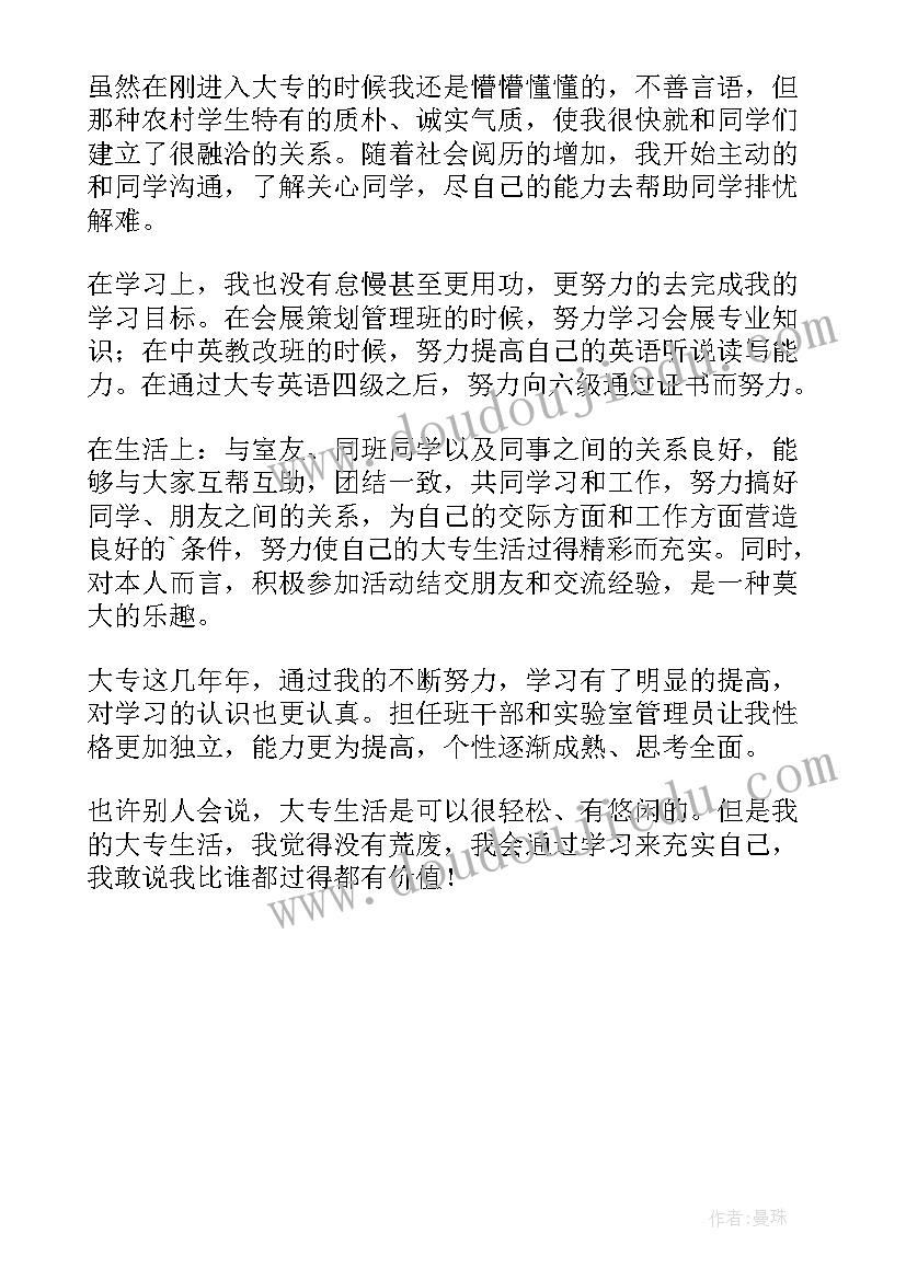 2023年大专档案自我鉴定(优质5篇)