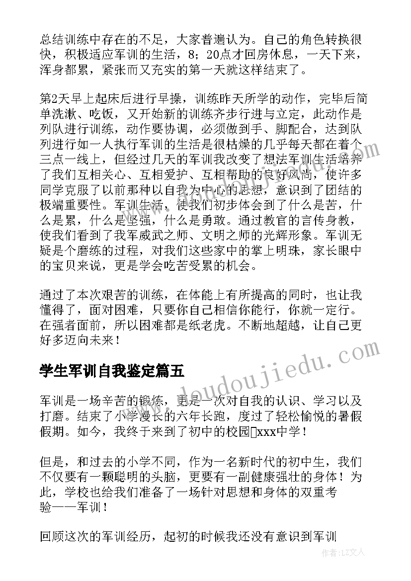 2023年学生军训自我鉴定(模板8篇)