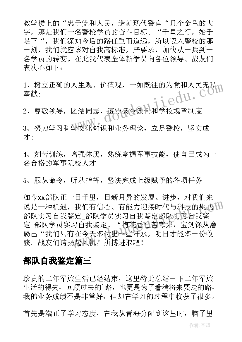 最新部队自我鉴定(优秀5篇)