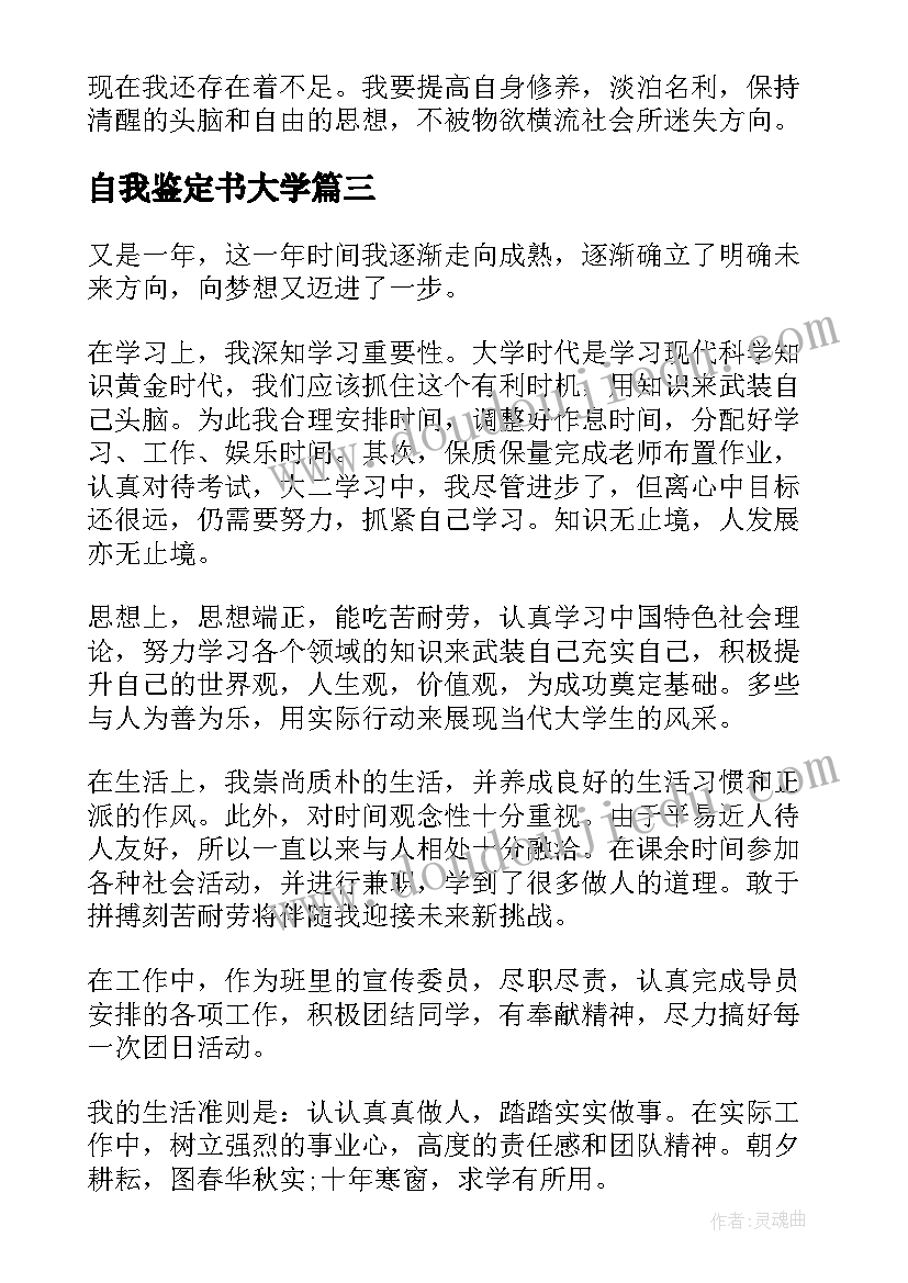 2023年自我鉴定书大学(优秀9篇)