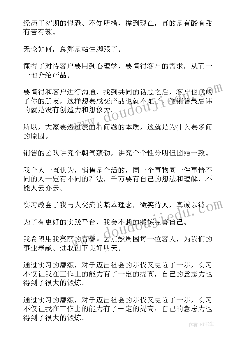 最新销售员工自我鉴定 销售实习自我鉴定(精选5篇)