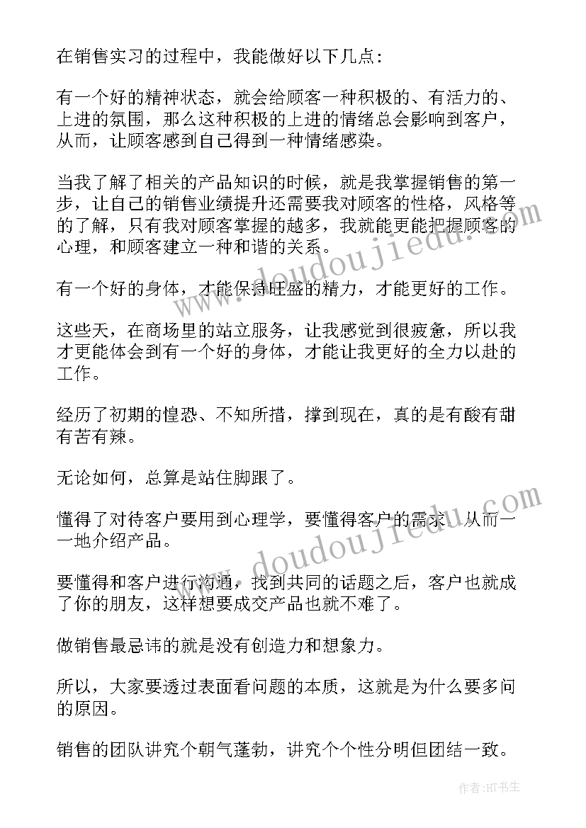 最新销售员工自我鉴定 销售实习自我鉴定(精选5篇)