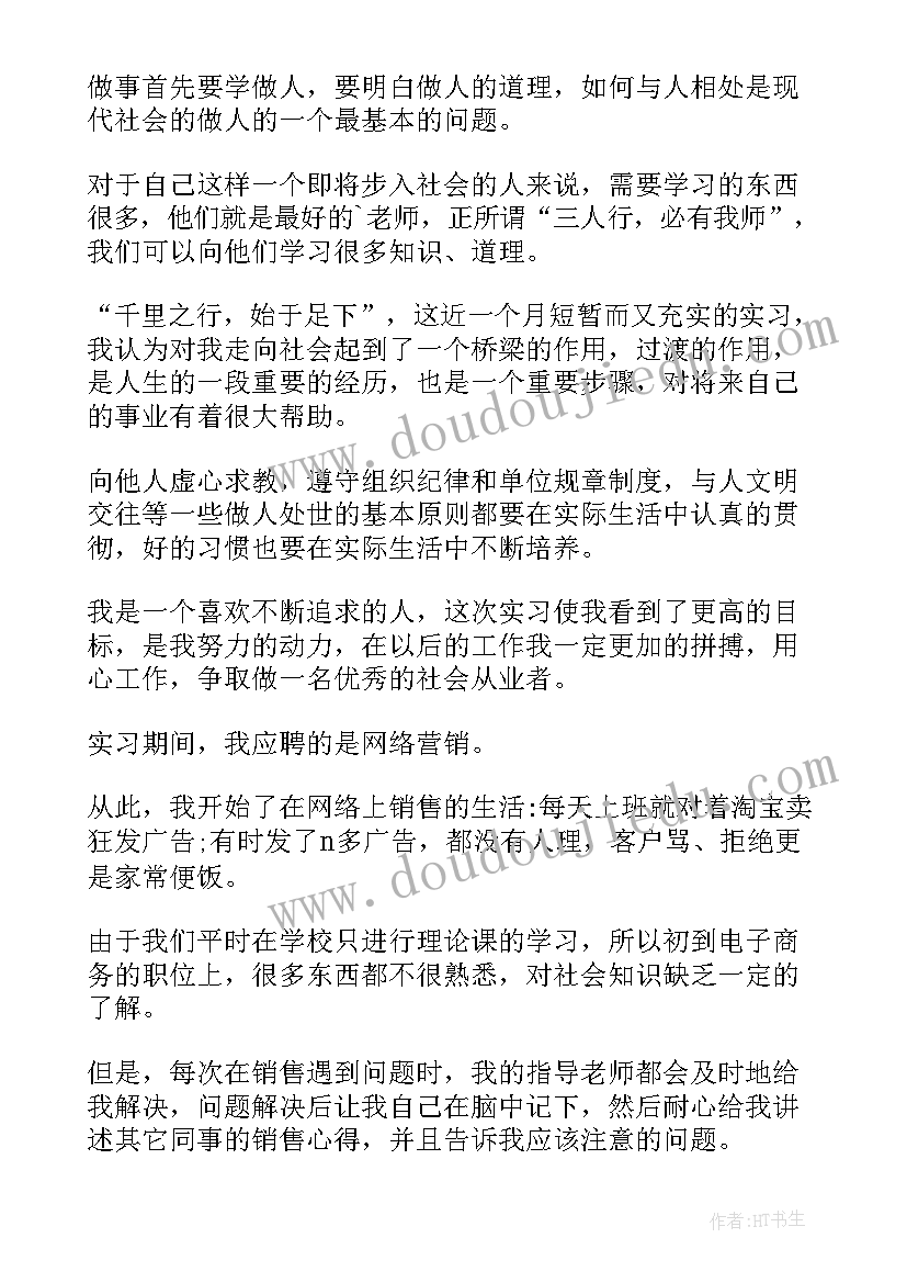 最新销售员工自我鉴定 销售实习自我鉴定(精选5篇)