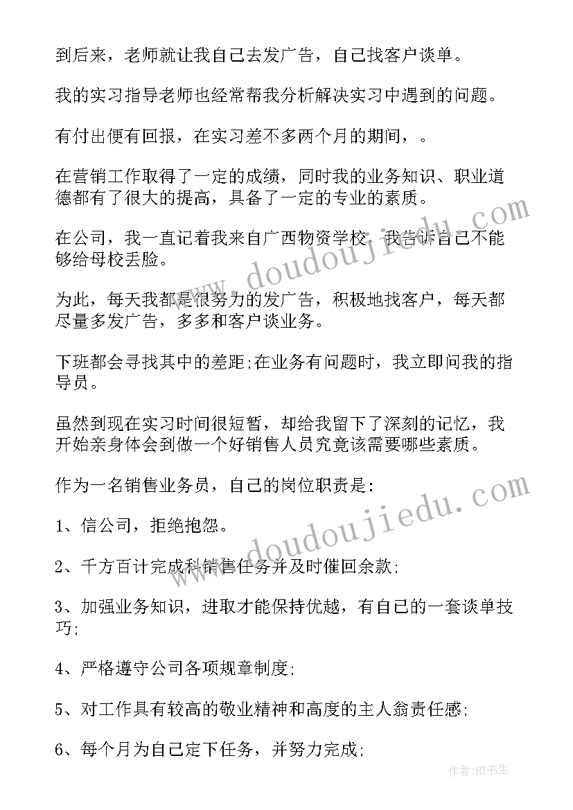 最新销售员工自我鉴定 销售实习自我鉴定(精选5篇)