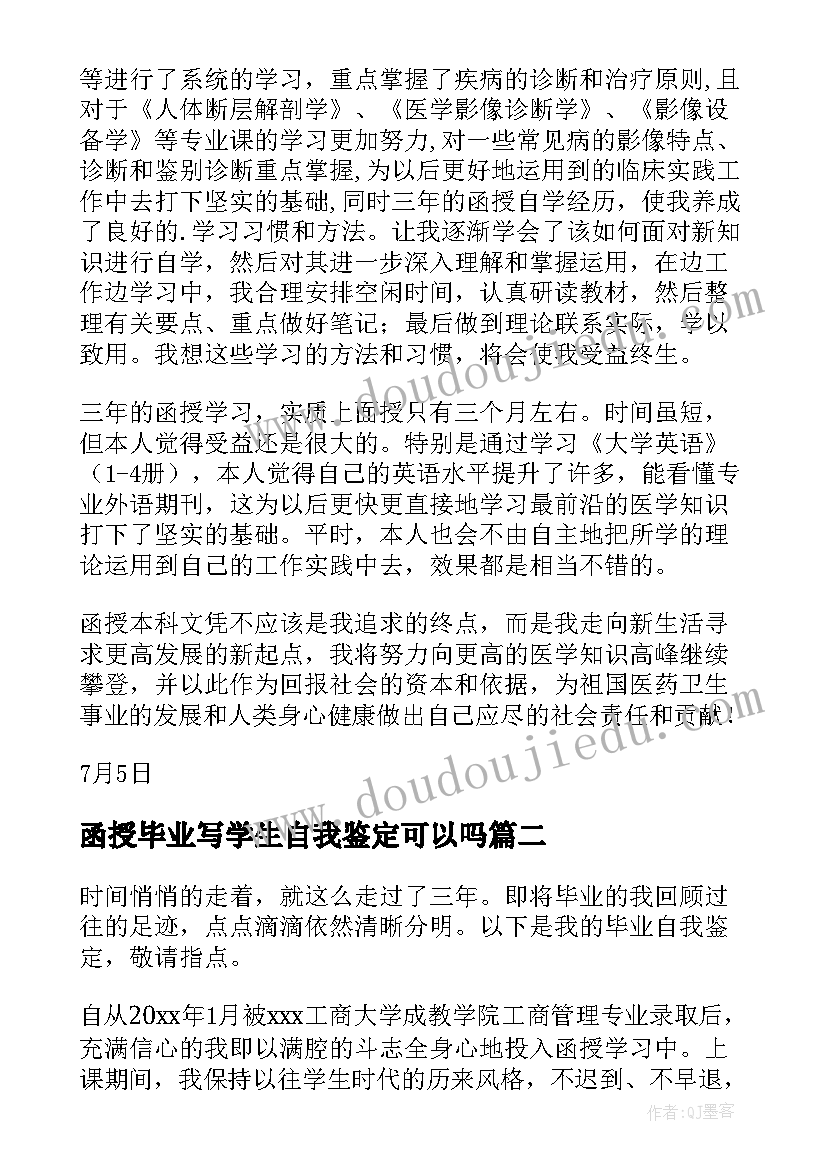 函授毕业写学生自我鉴定可以吗 函授毕业学生的自我鉴定(大全5篇)