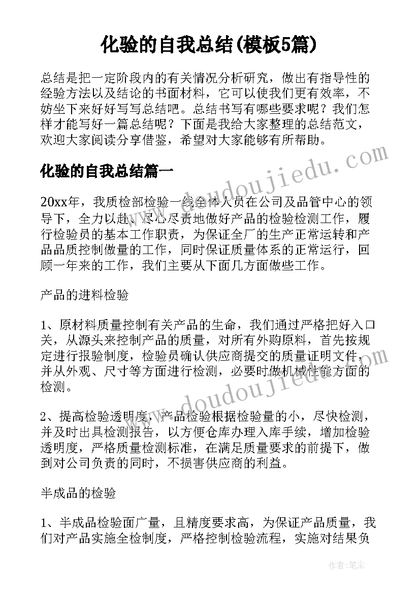 化验的自我总结(模板5篇)