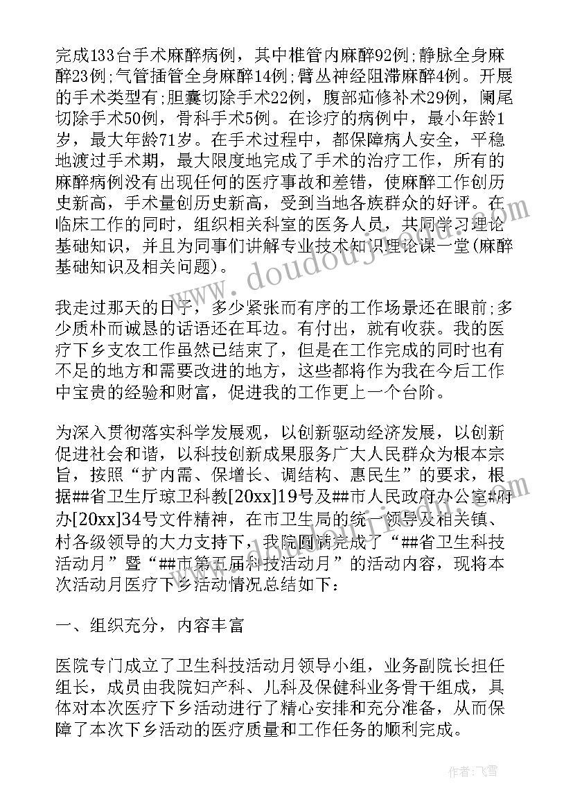 2023年医生下乡自我鉴定文章(精选5篇)