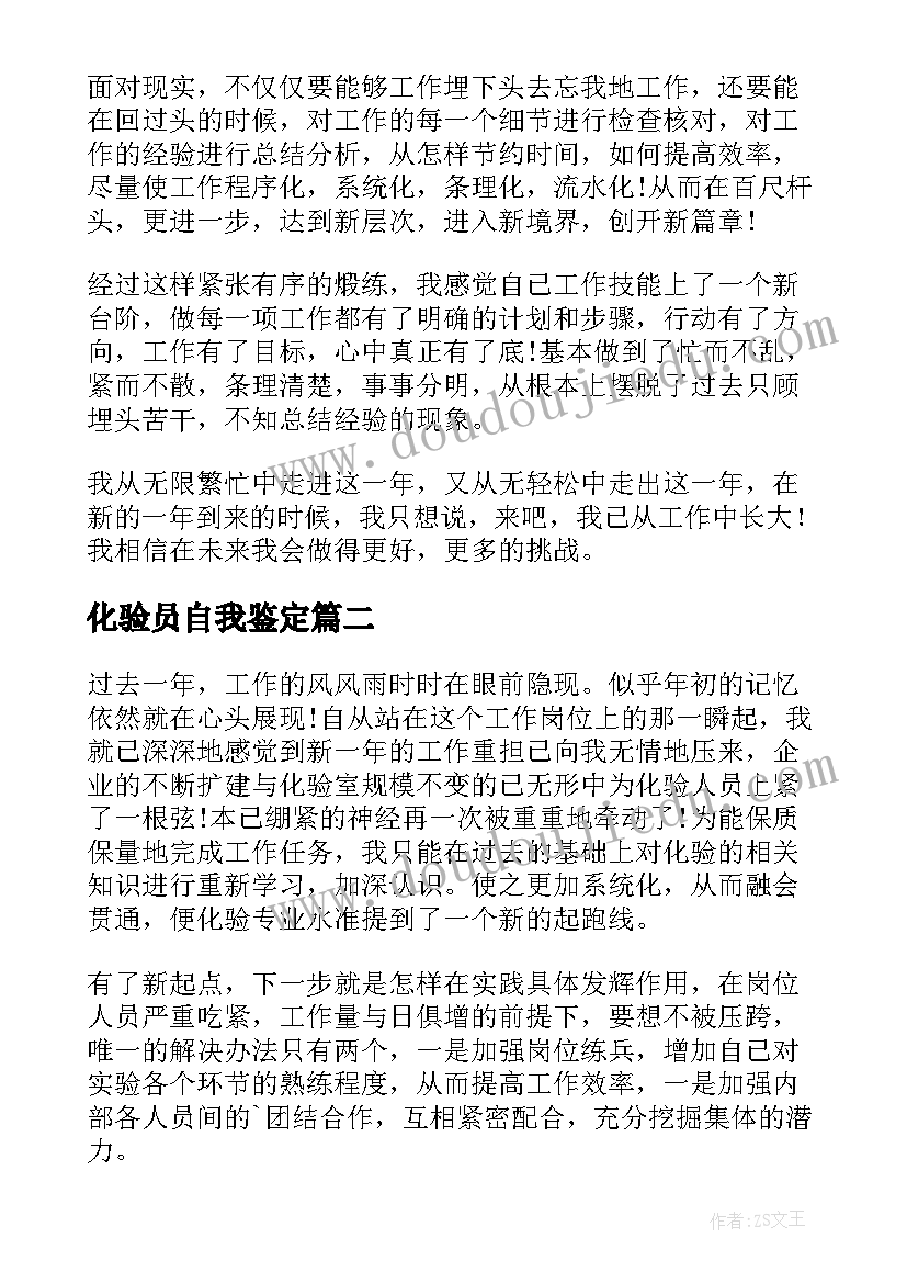 最新化验员自我鉴定(模板5篇)