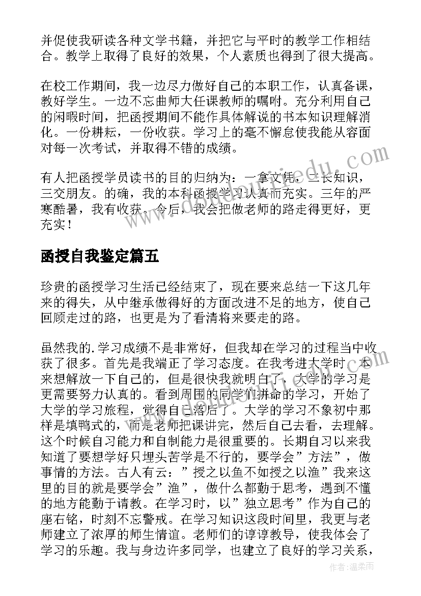 函授自我鉴定(实用6篇)