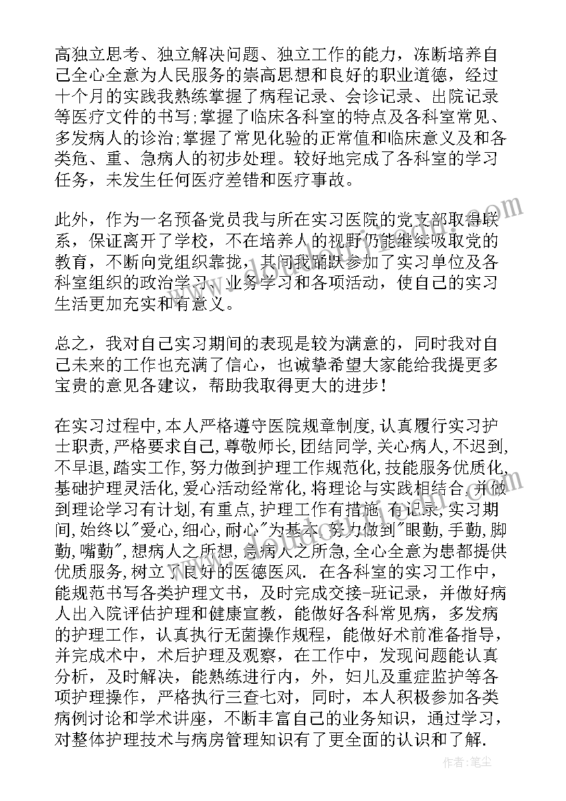 心内科自我总结 心内科医生转正自我鉴定(通用5篇)