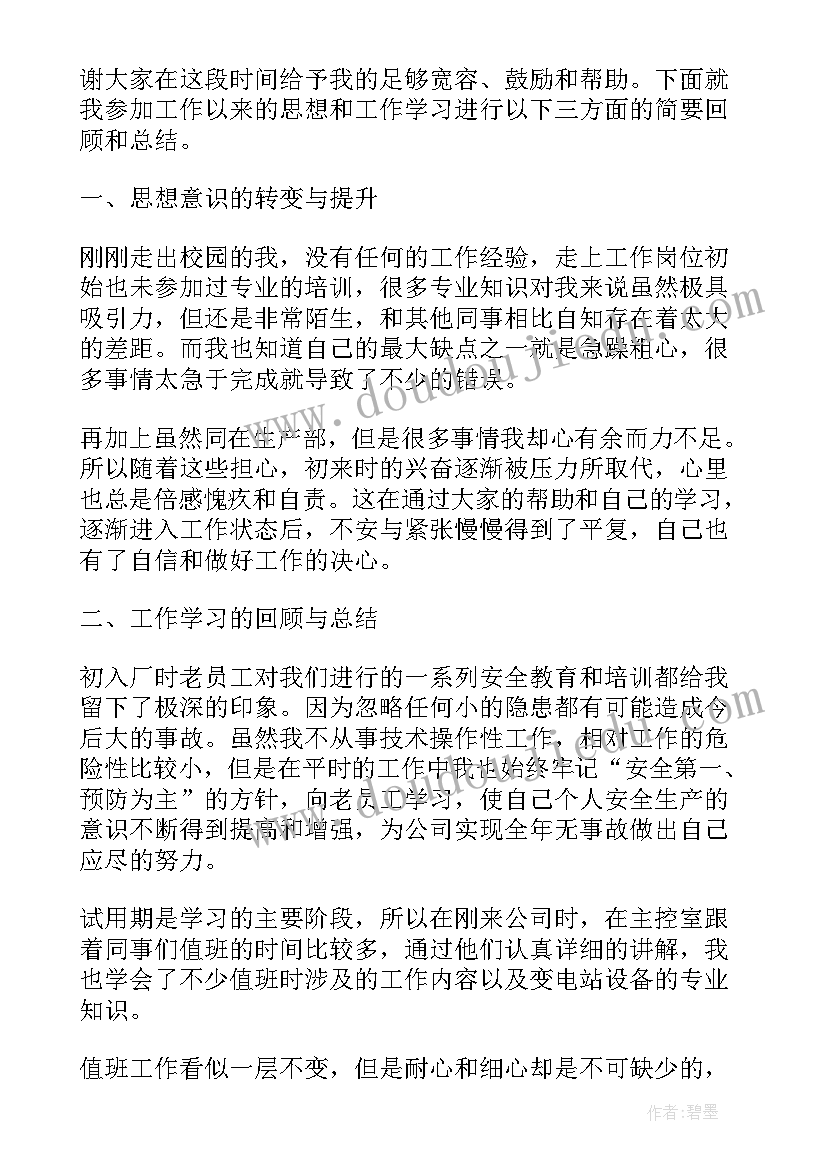 电力员工自我鉴定 电力员工转正自我鉴定(汇总5篇)