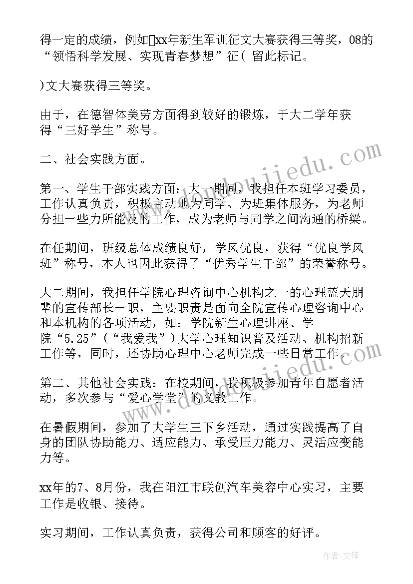 2023年个人总结的自我评价(优质5篇)