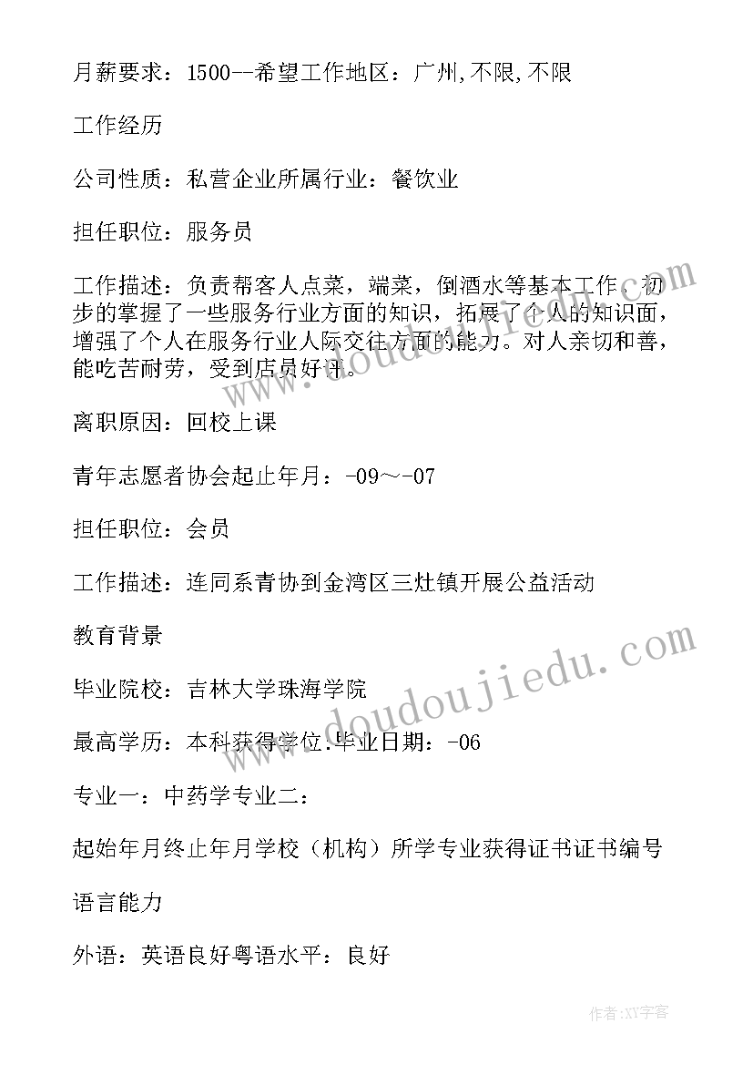 最新本科药学自我鉴定 中药学专业应届本科毕业生自我鉴定(大全5篇)