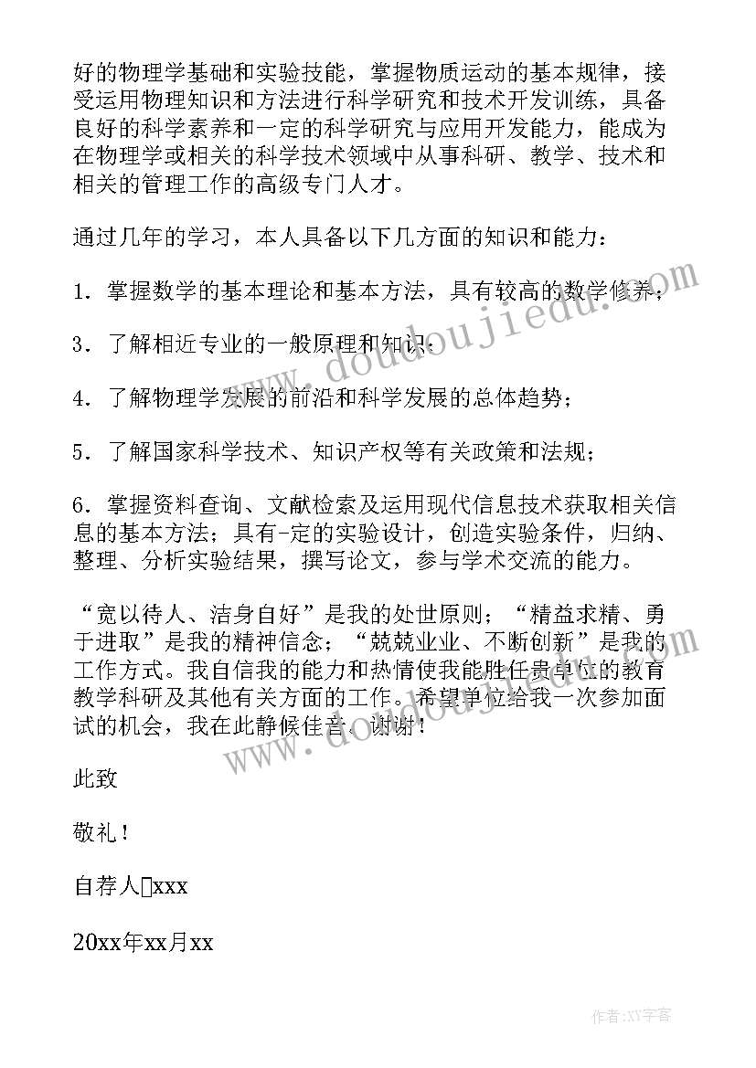 最新本科药学自我鉴定 中药学专业应届本科毕业生自我鉴定(大全5篇)