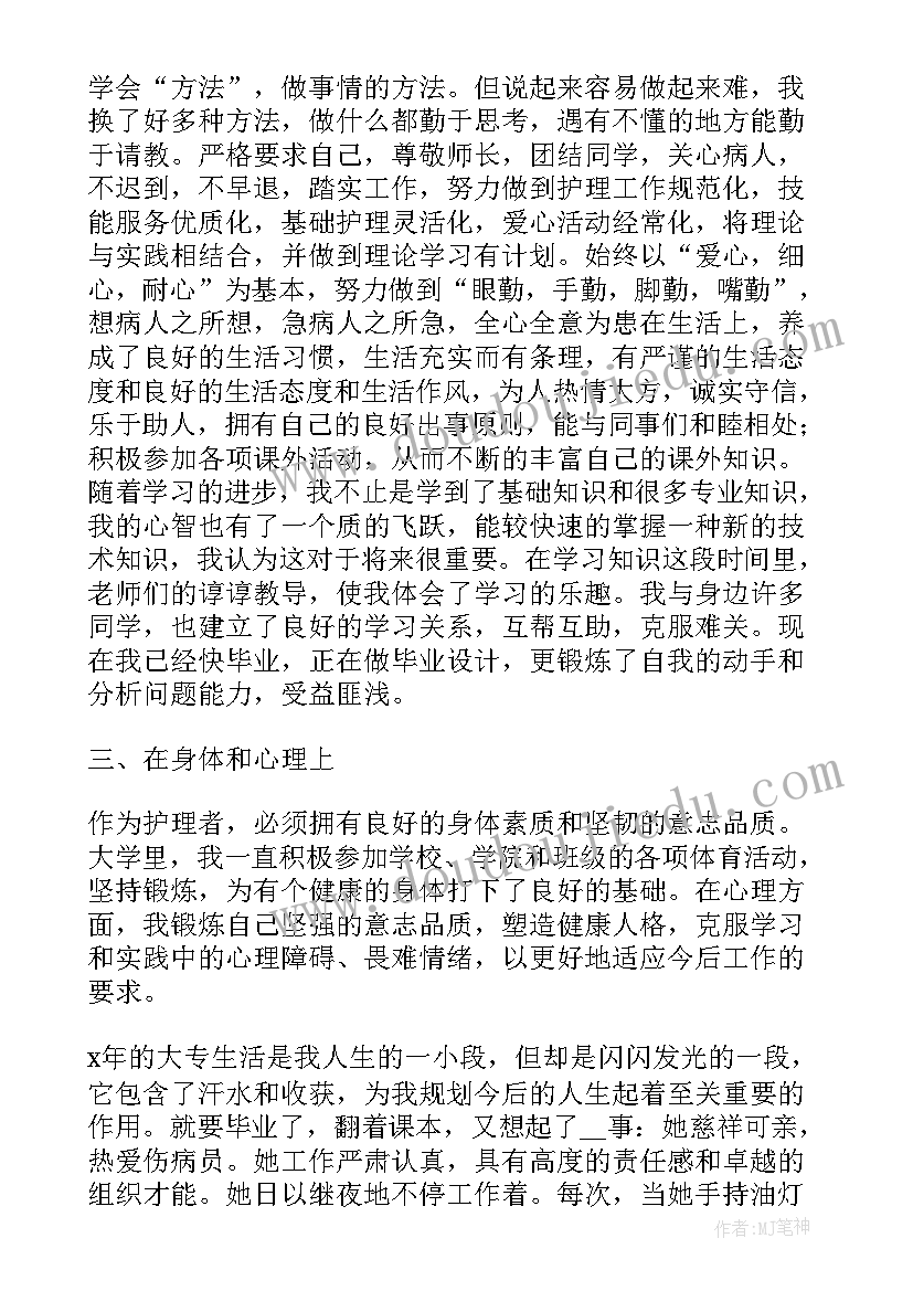 2023年护理自我鉴定大专 大专护理的自我鉴定(通用5篇)