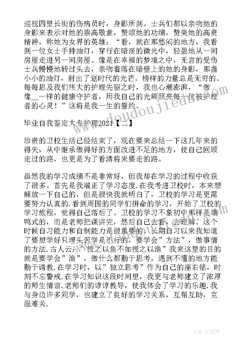 2023年护理自我鉴定大专 大专护理的自我鉴定(通用5篇)