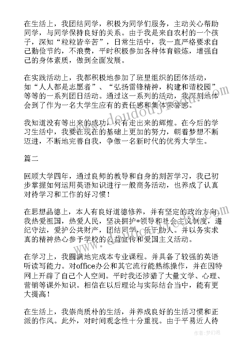 最新学生本人的自我鉴定 大学生本人自我鉴定(通用5篇)