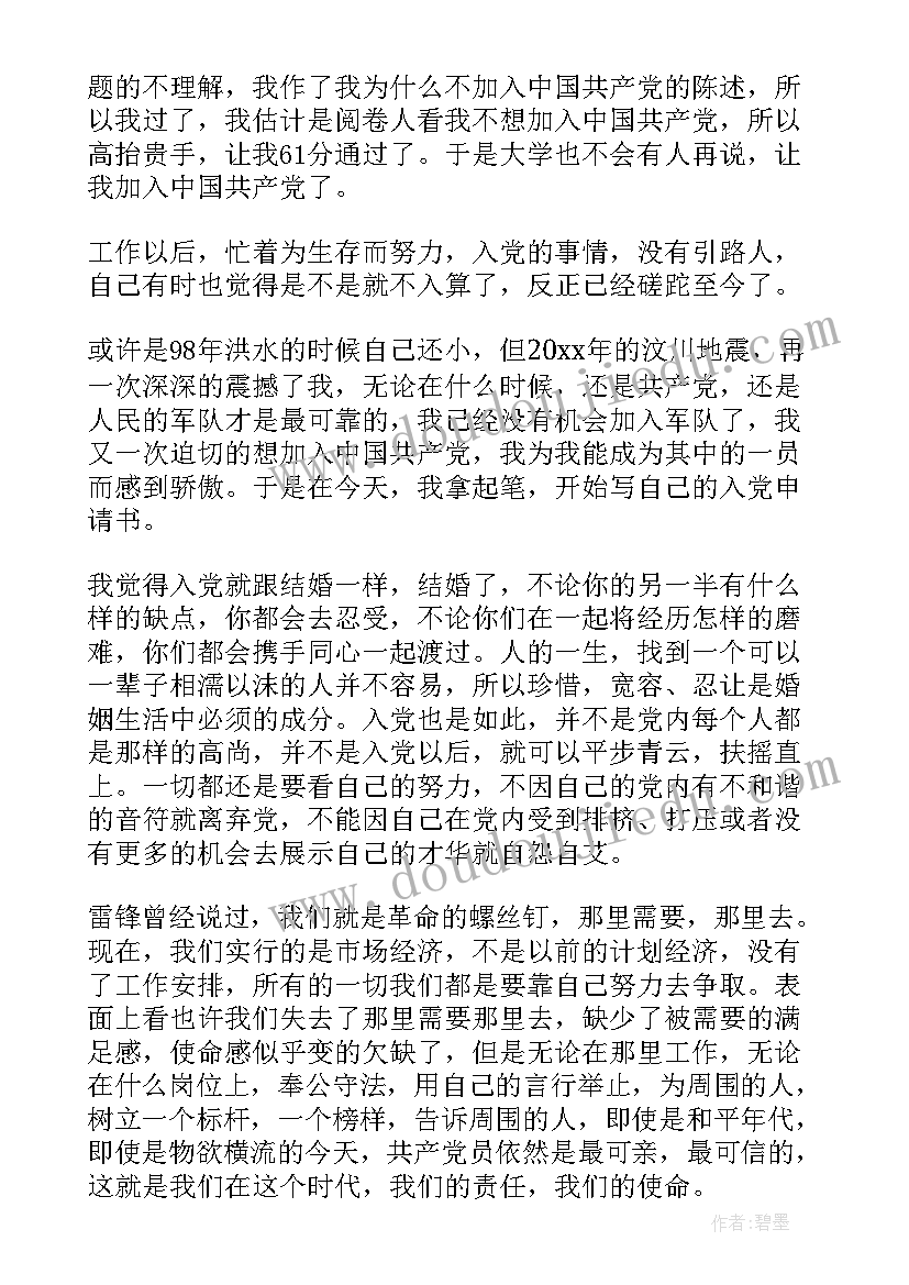 入党申请自我鉴定格式(优质10篇)