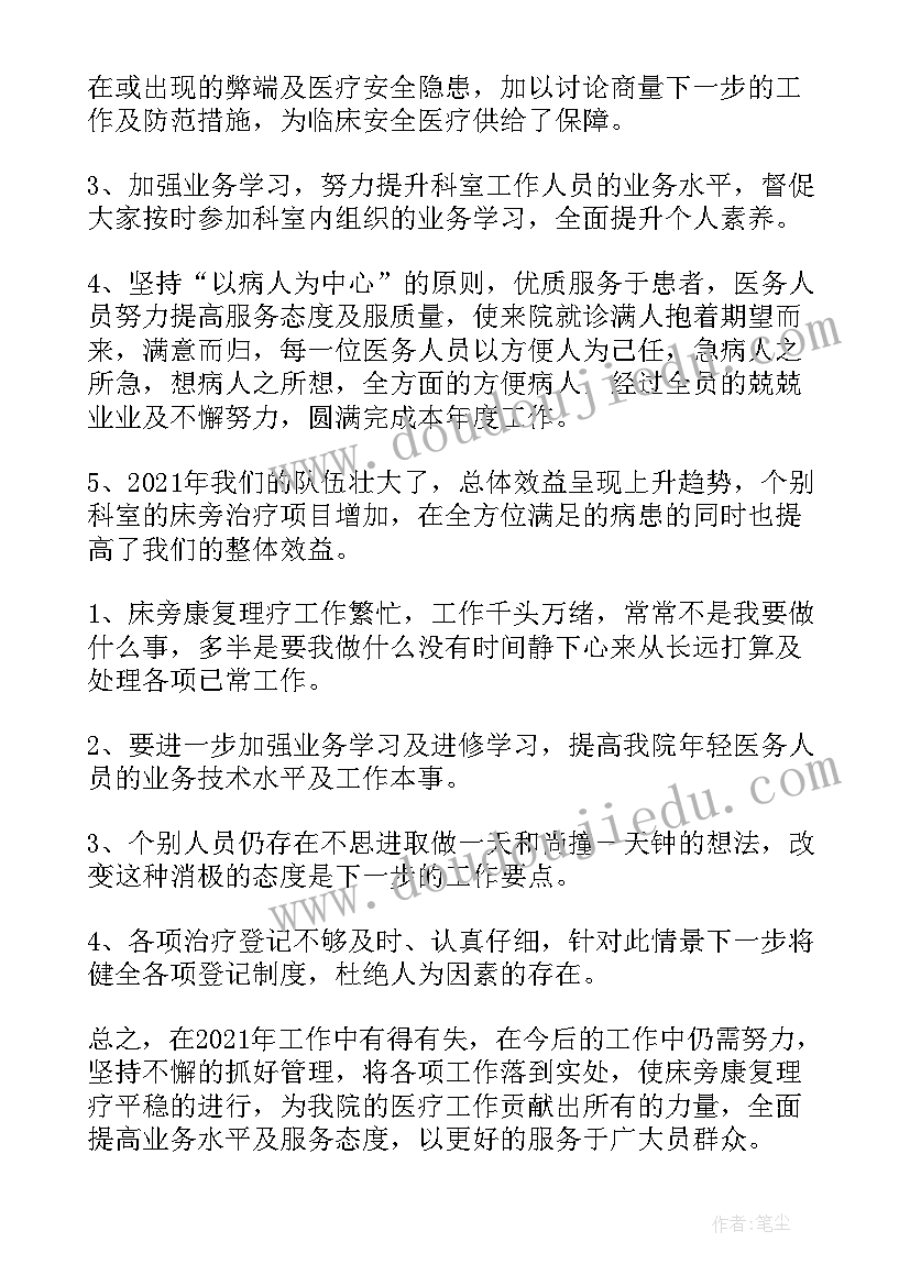 最新医生考核鉴定表自我鉴定(大全5篇)