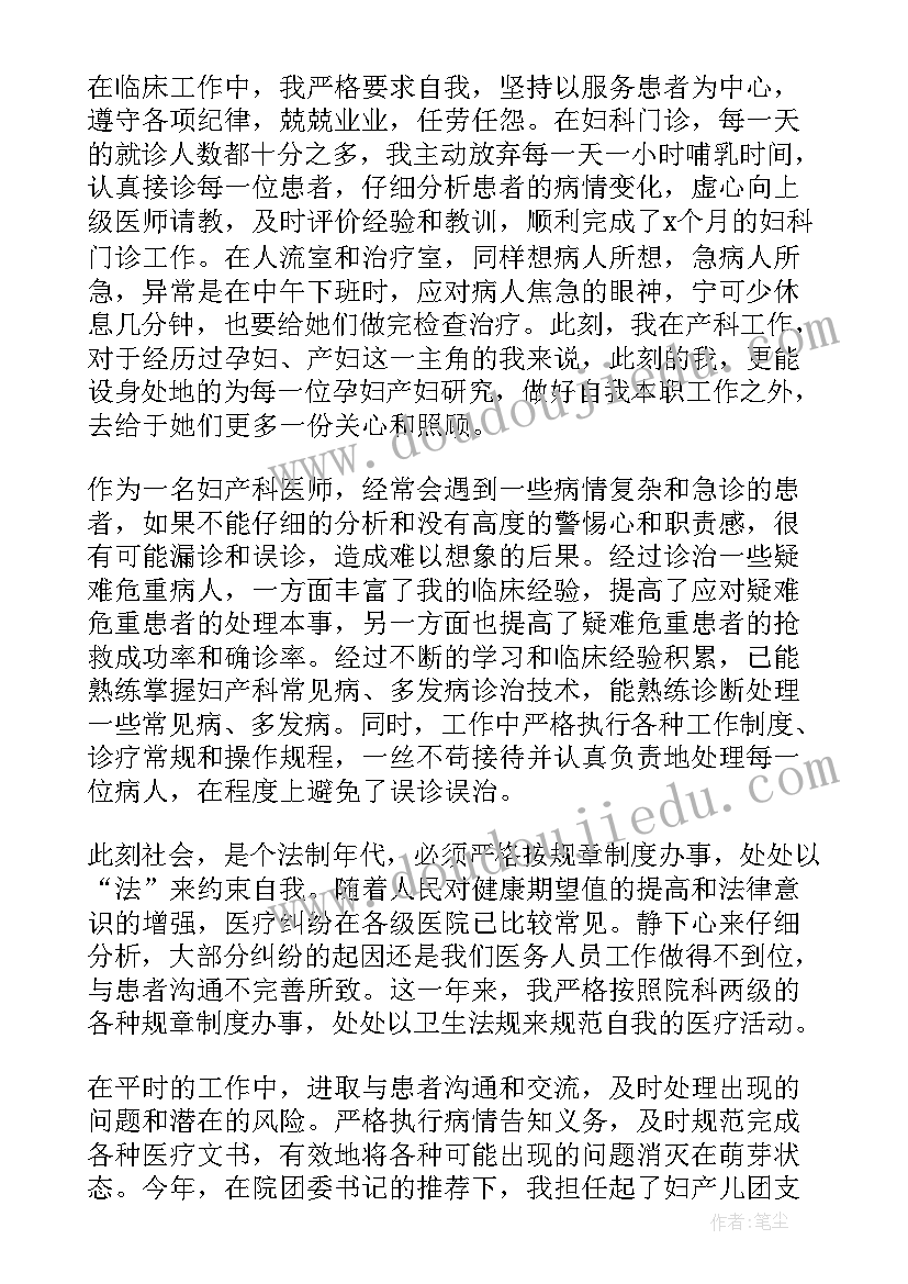 最新医生考核鉴定表自我鉴定(大全5篇)