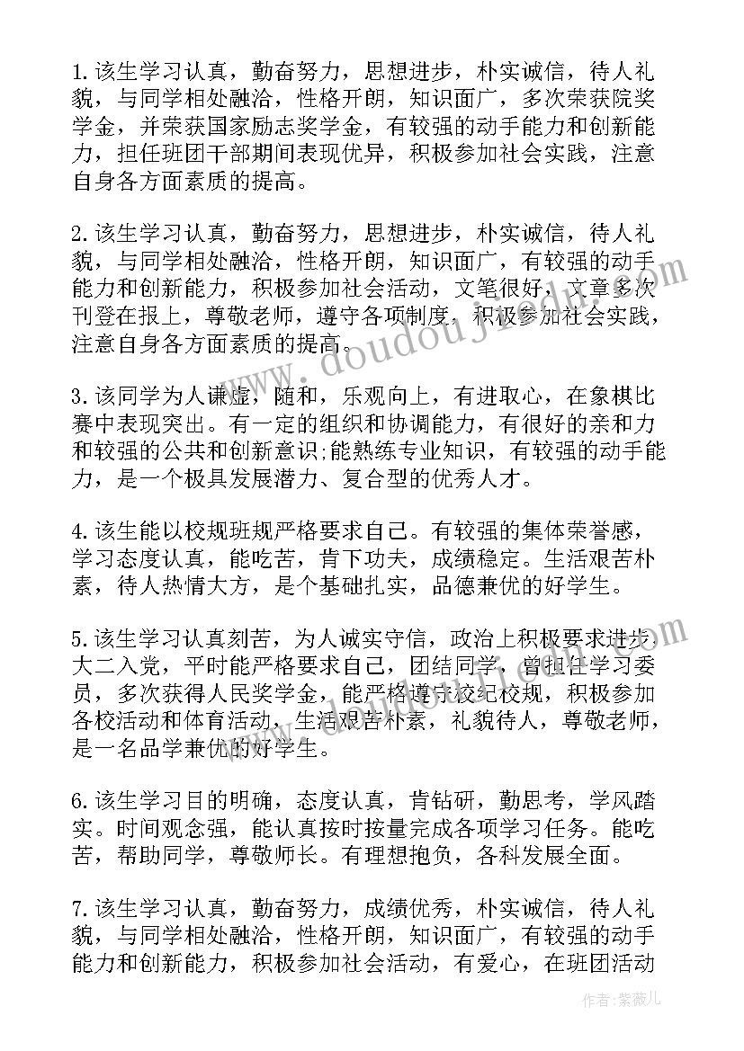 班级评语自我鉴定表 毕业生自我鉴定班级评语(大全5篇)