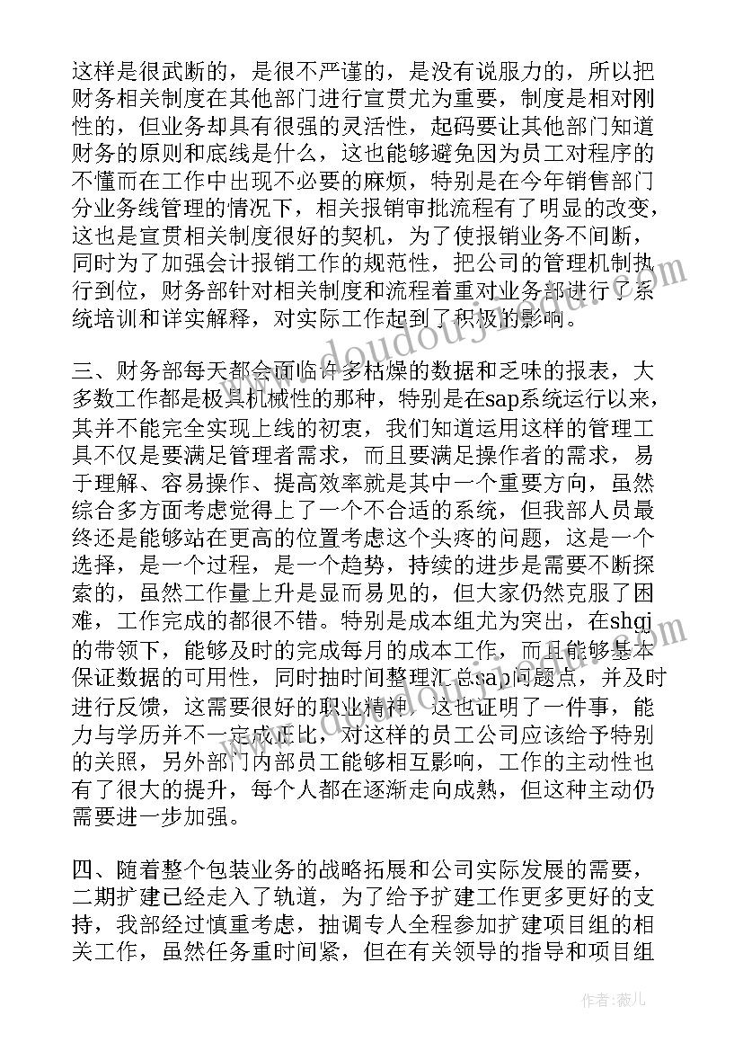 财务自我评定 财务工作自我鉴定(优秀8篇)