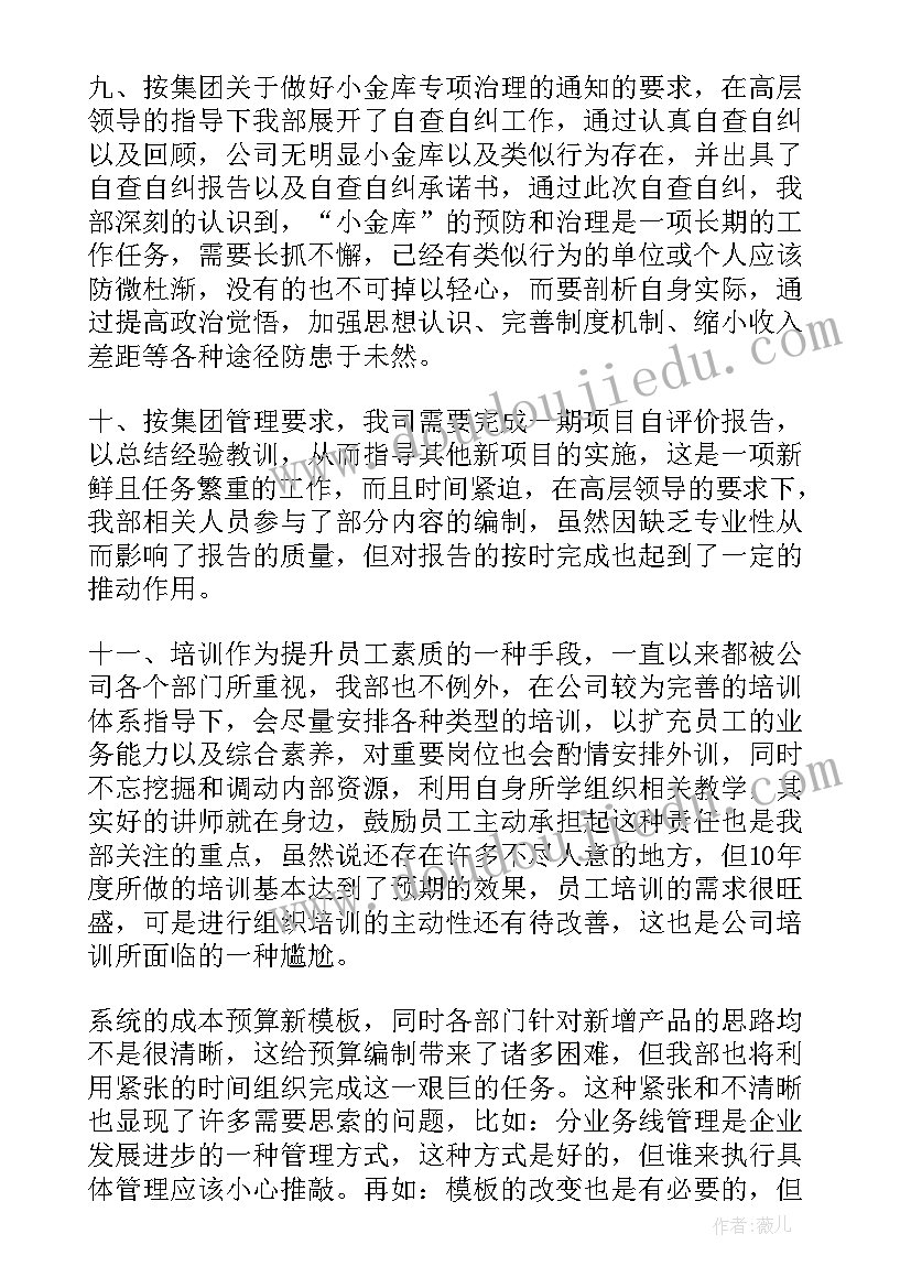 财务自我评定 财务工作自我鉴定(优秀8篇)