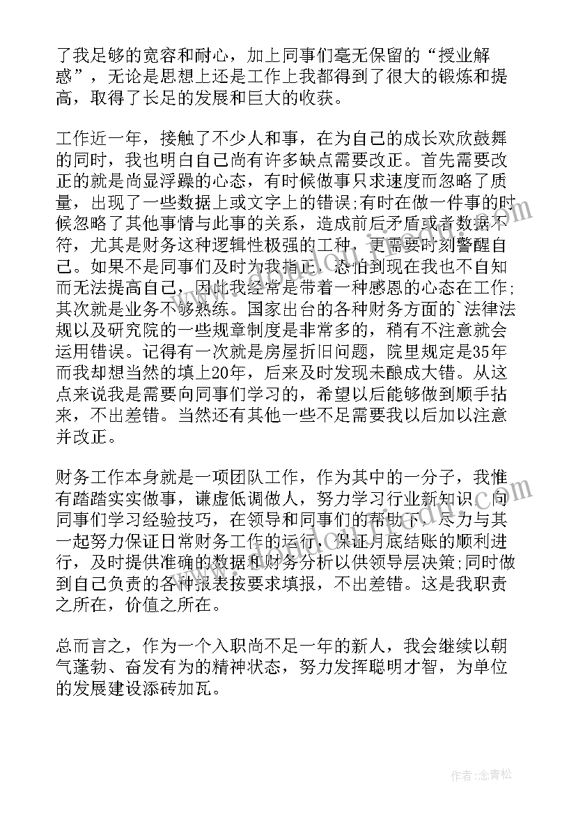 最新试用人员自我鉴定表护士 财务人员试用期转正自我鉴定(优质5篇)