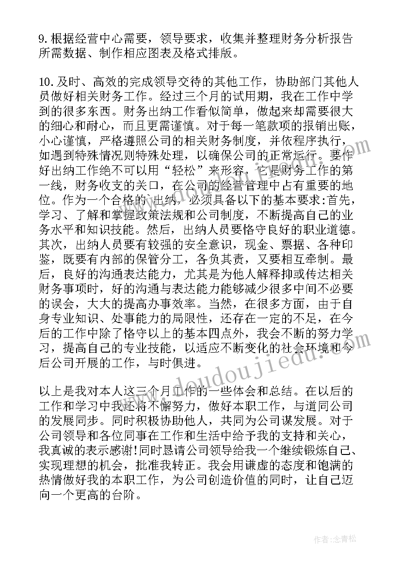 最新试用人员自我鉴定表护士 财务人员试用期转正自我鉴定(优质5篇)